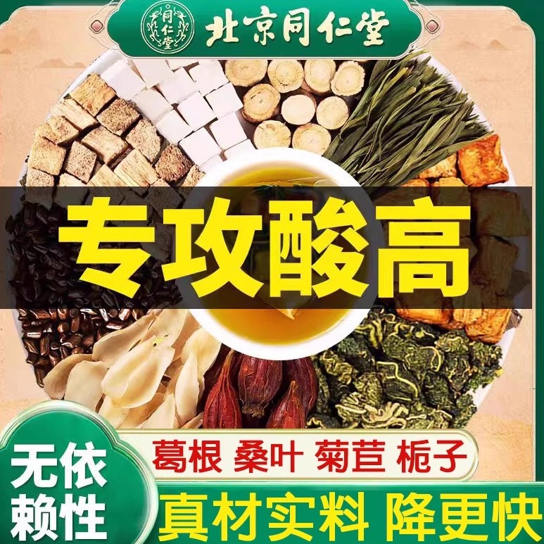 北京同仁堂菊苣栀子茯苓茶正品风痛搭配葛根蒲公英养生茶30包/盒