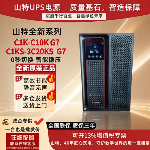 深圳山特UPS不间断电源城堡系列