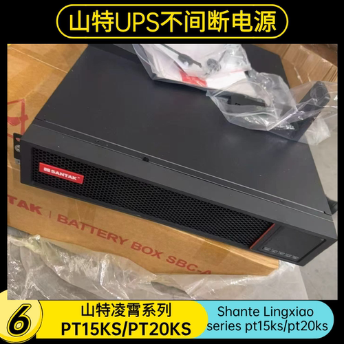 山特UPSPT15KS三进三出三进单出