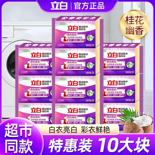立白增白焕彩洗衣皂232g椰油精华彩衣鲜艳白衣亮白柔衣鲜艳特惠装