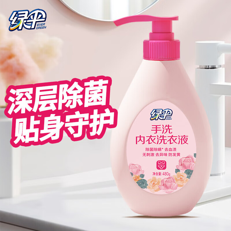绿伞内衣洗衣液480g除菌除螨去渍防黄手洗专用瓶装洗衣液温和清洁
