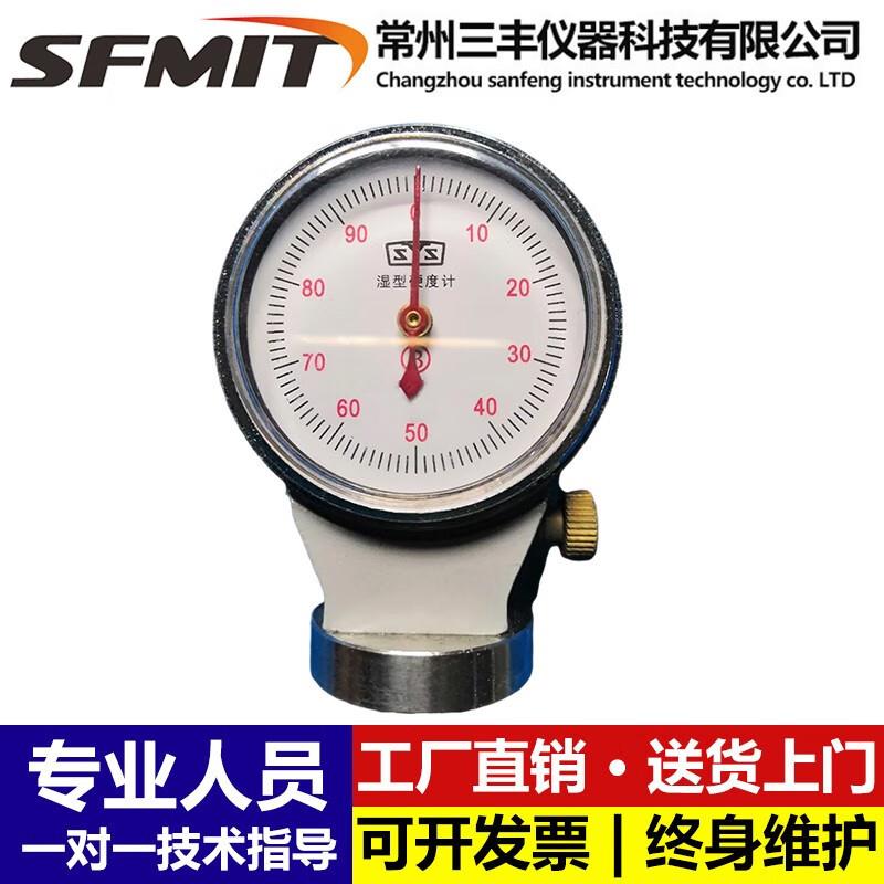 SYS-B铸造砂型表面硬度计SYS-A/B/C型粘土砂湿砂型硬度计现货