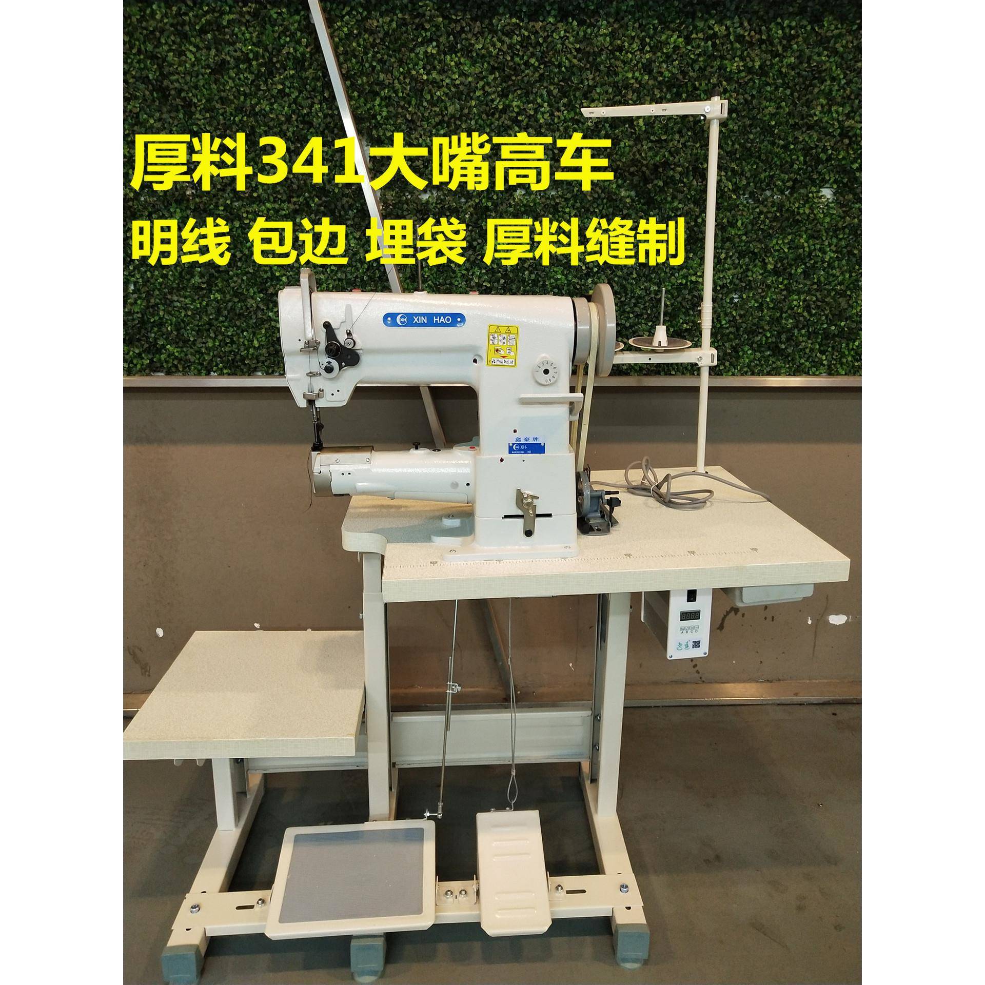 星豪牌341大嘴高车汽车坐垫脚垫座套等皮革包边厚料筒式缝纫机
