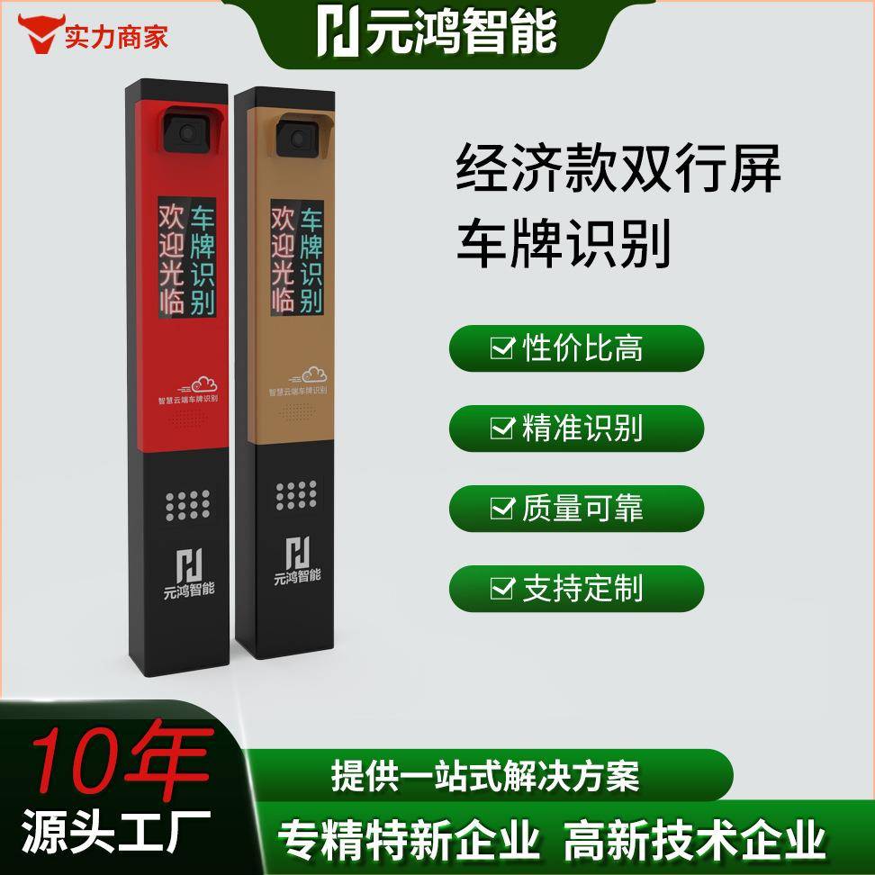 车牌识别一体机停车场管理设备无人值守车场高清车牌识别端云系统