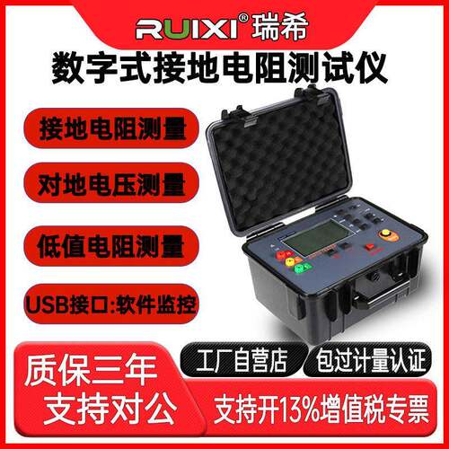瑞希TR3000数字式接地电阻测试仪数显地阻摇表精度测量