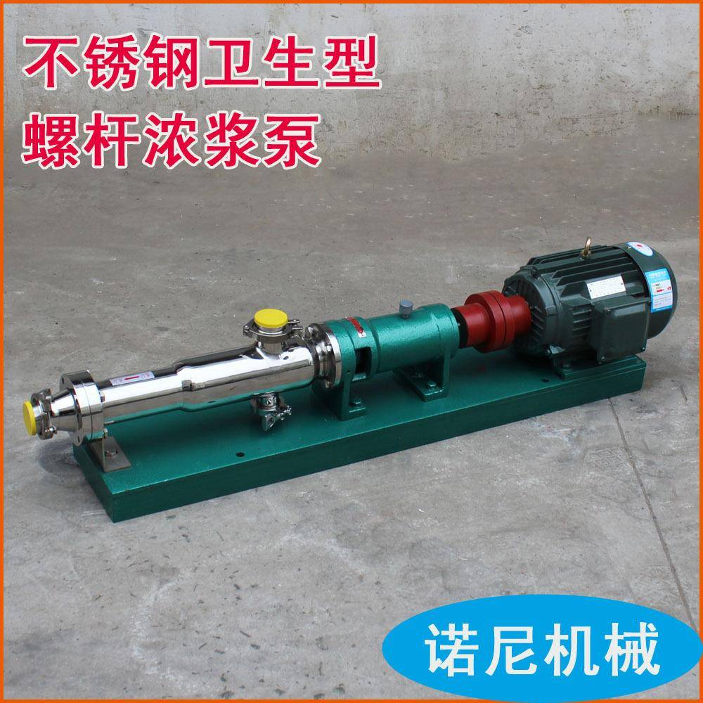 直供不锈钢浓浆螺杆泵食品酱料输送泵果浆浓稠物料螺杆泵