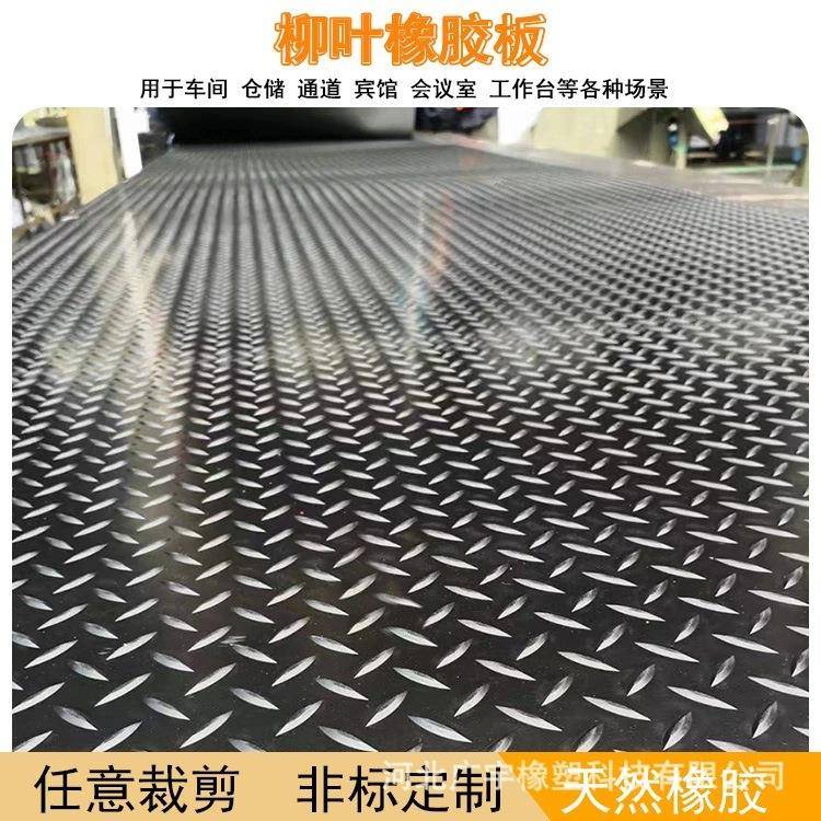 厂家耐压绝缘防滑胶垫3mm5mm圆点防滑橡胶垫柳叶纹地垫整卷绝缘毯