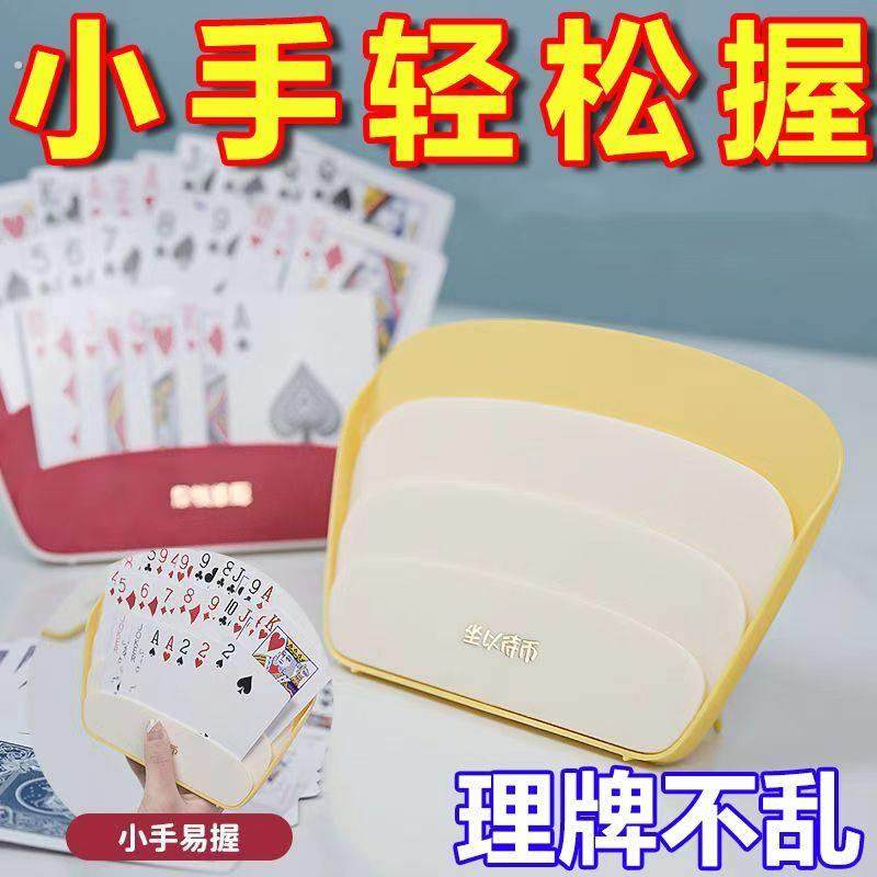 扑克牌架握牌器掼蛋神器打牌解放双手纸卡片收纳盒支架桌游卡牌盒,模玩/动漫/周边/娃圈三坑/桌游,扑克/德州/掼蛋/花切,淘宝优惠券,粉丝福利购,淘宝优惠卷