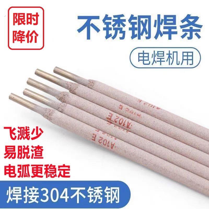 304不锈钢电焊条专用焊接修复304材质201不锈钢白钢2.5不锈钢焊条