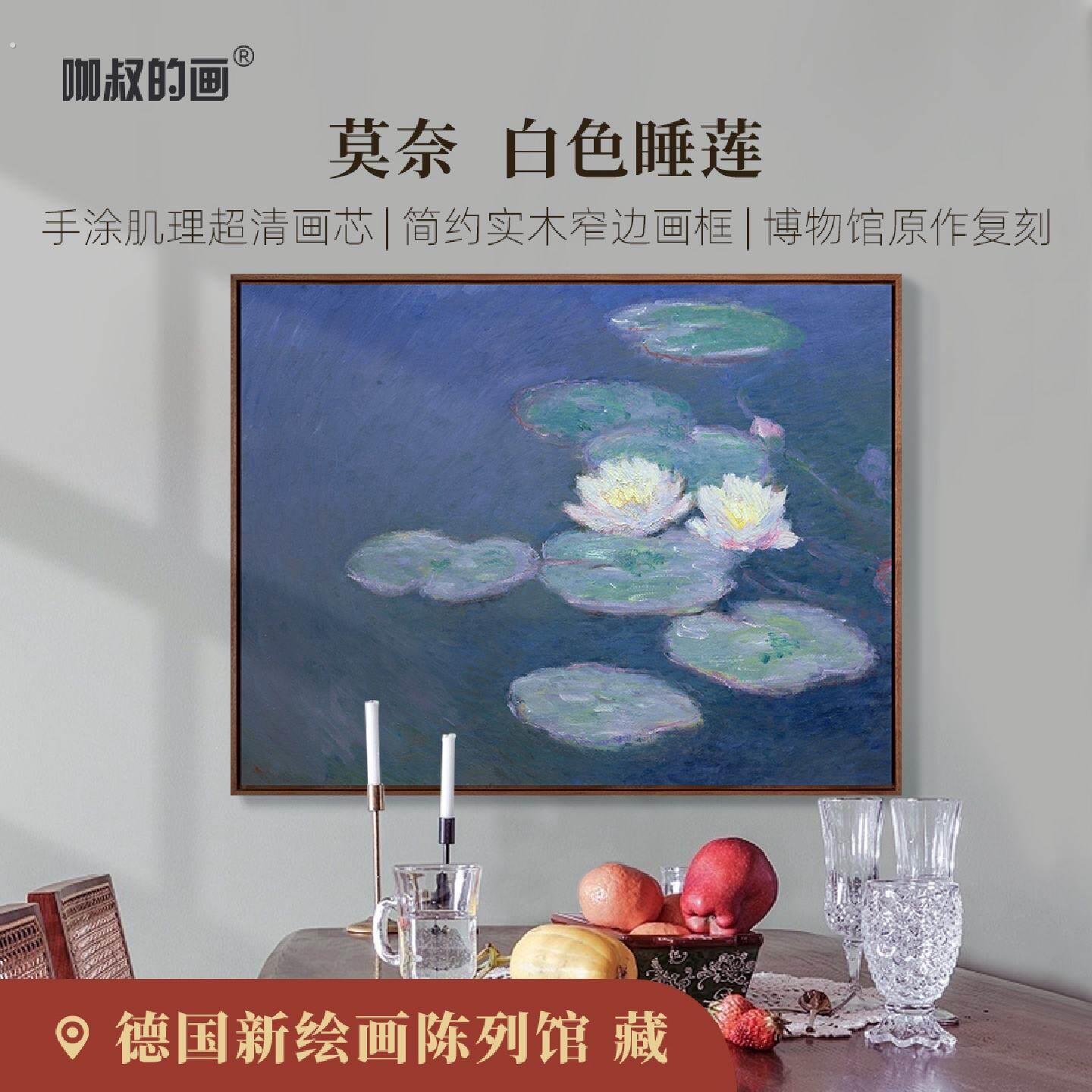 莫奈白色睡莲版画客厅装饰画玄关挂画餐厅卧室书房壁画数字油画