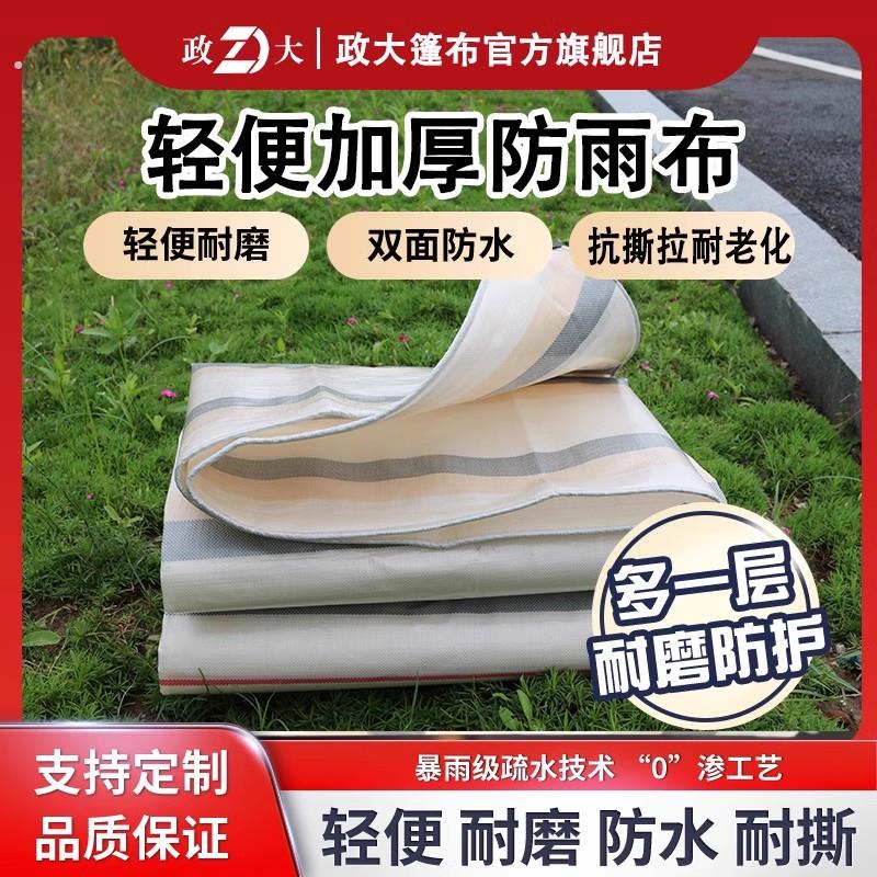 加厚塑料防雨布防水防晒篷布帆布户外遮阳布三轮车遮雨棚蓬布油布