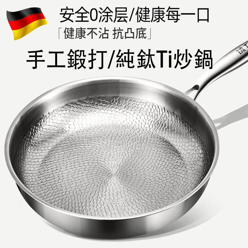 德国纯钛平底锅无涂层不沾锅家用高端锤纹钛锅加厚牛排平底煎锅