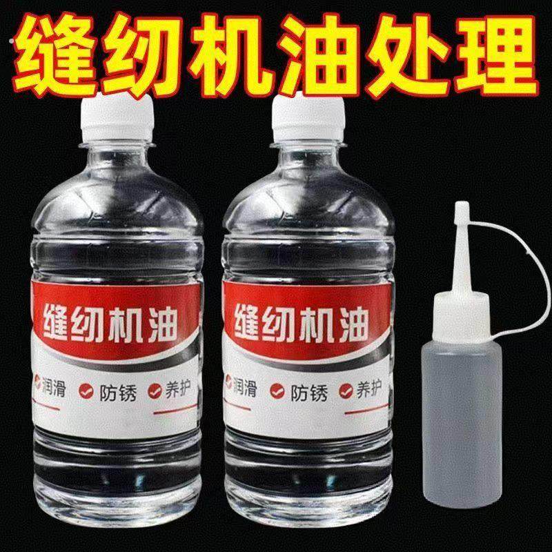 缝纫机油电脑平车衣车油老式缝纫机风扇门锁润滑油白油家用大瓶装