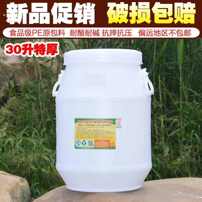 30升特厚储水桶酵素桶塑料桶密封桶酿酒桶25升桶大水桶家用桶带盖