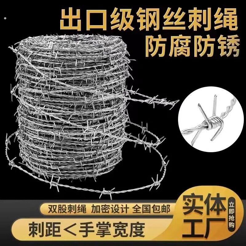 钢丝刺绳带刺铁丝铁蒺藜铁丝网围栏围墙防爬刺防盗刺防爬网防护网