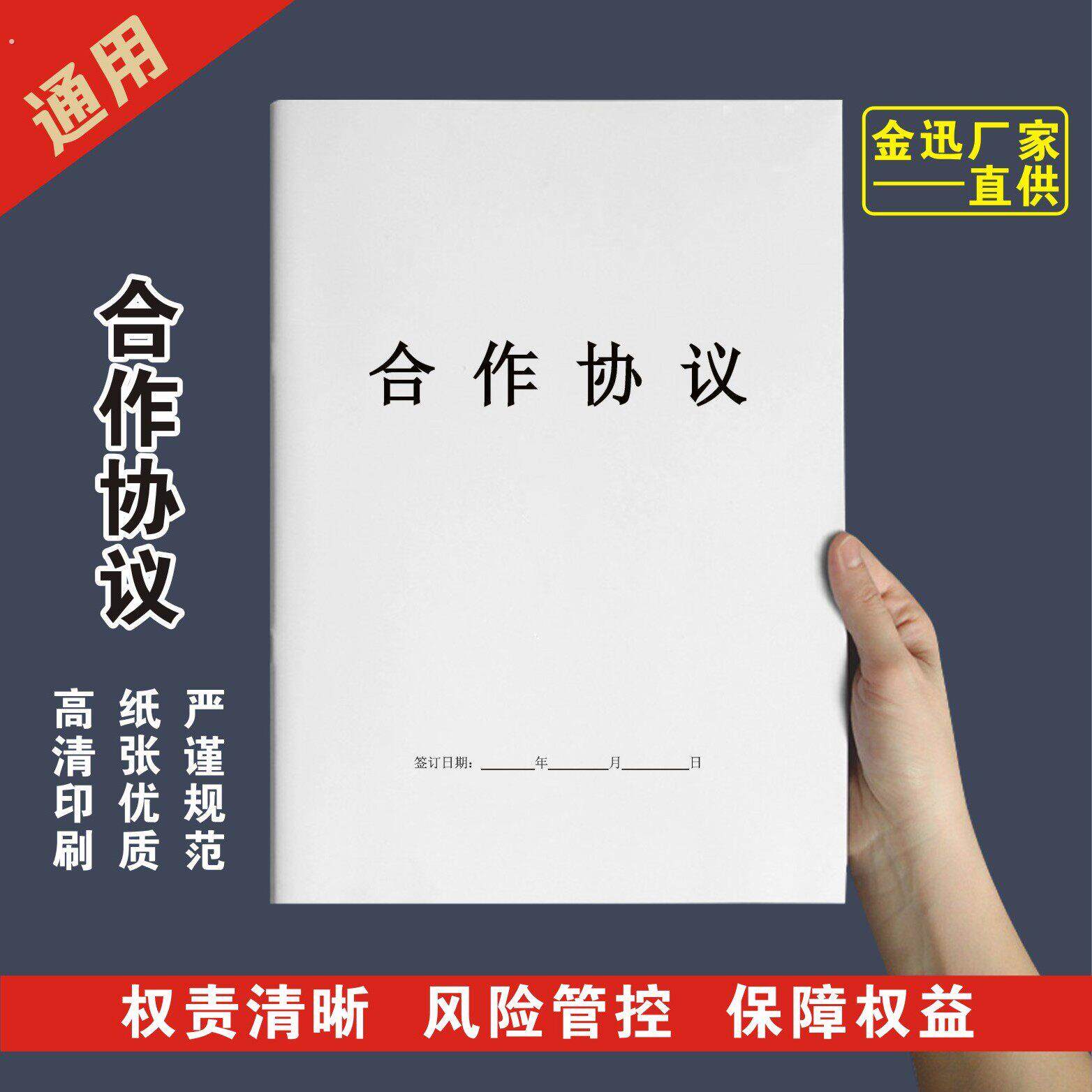 合作协议范本企业公司专案共赢战 略合伙 伙合作框架合同