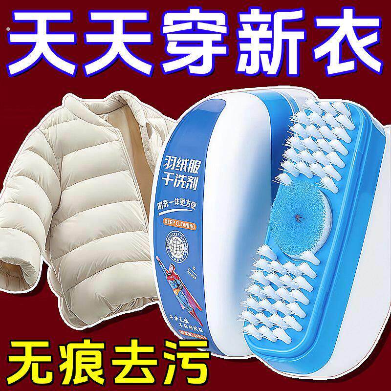 新款免洗羽绒服专用干洗剂免水洗去污渍油渍干洗刷布艺用品护理剂