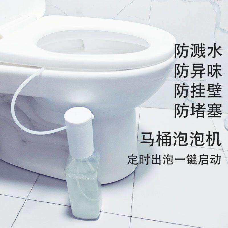 卫生间泡沫盾泡泡机马桶防溅水泡泡宝泡沫机防臭泡泡机除臭去污渍