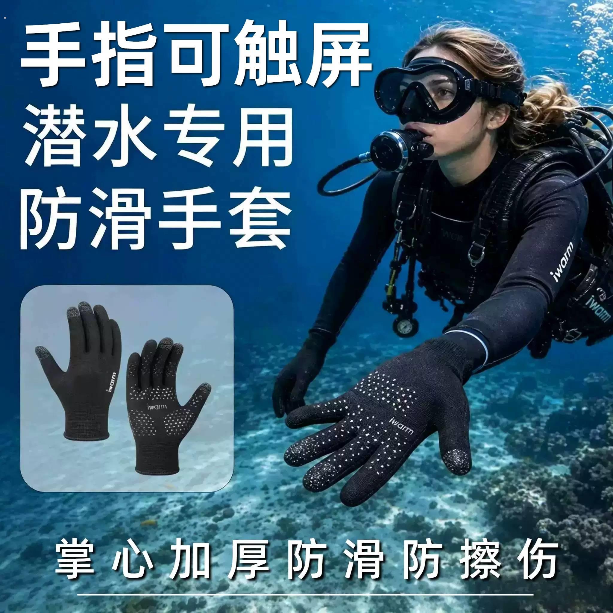 潜水手套防晒男女游泳冲浪装备防刮防滑耐磨防割全指自由浮潜手套
