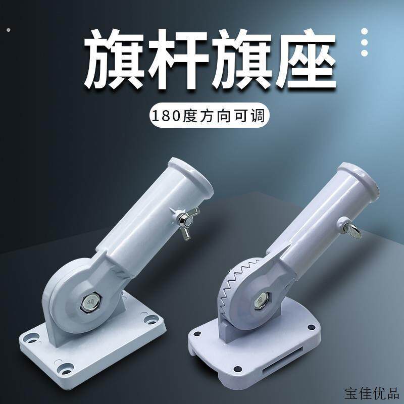 红旗固定杆棋杆底座斜插墙面旗座架不锈钢壁挂街道商铺展底座支架