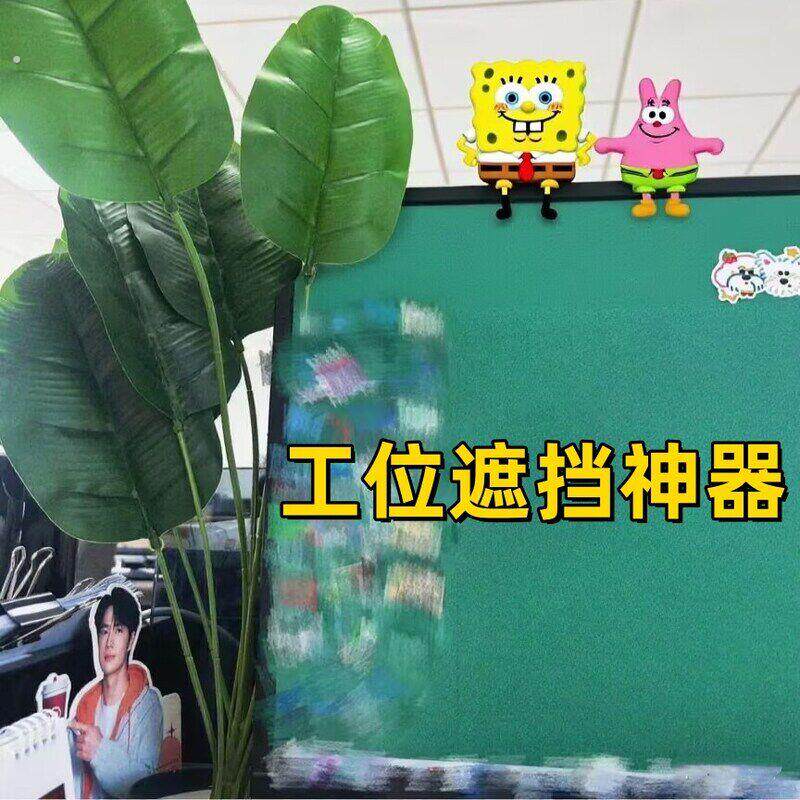 工位遮挡神器办公室桌面美化装饰摆件仿真人造绿植物叶子高级感