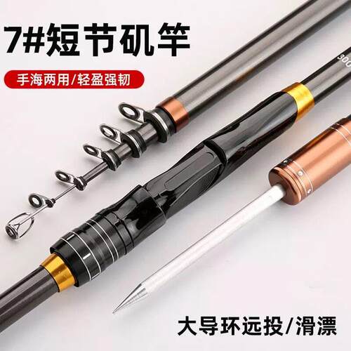 新品7号碳素矶钓竿2.7-4.5米抛竿远投杆短节大导环滑漂手海两用