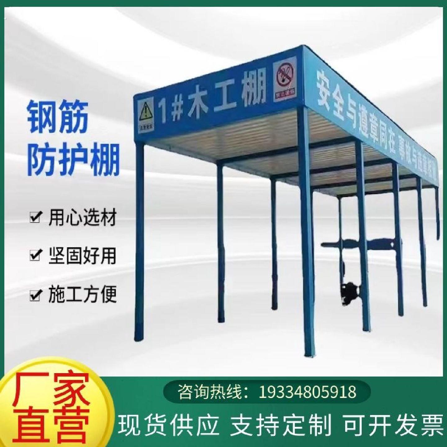 合肥钢筋棚防护棚加工棚建筑工地临时安全通道茶水亭套丝机木工棚
