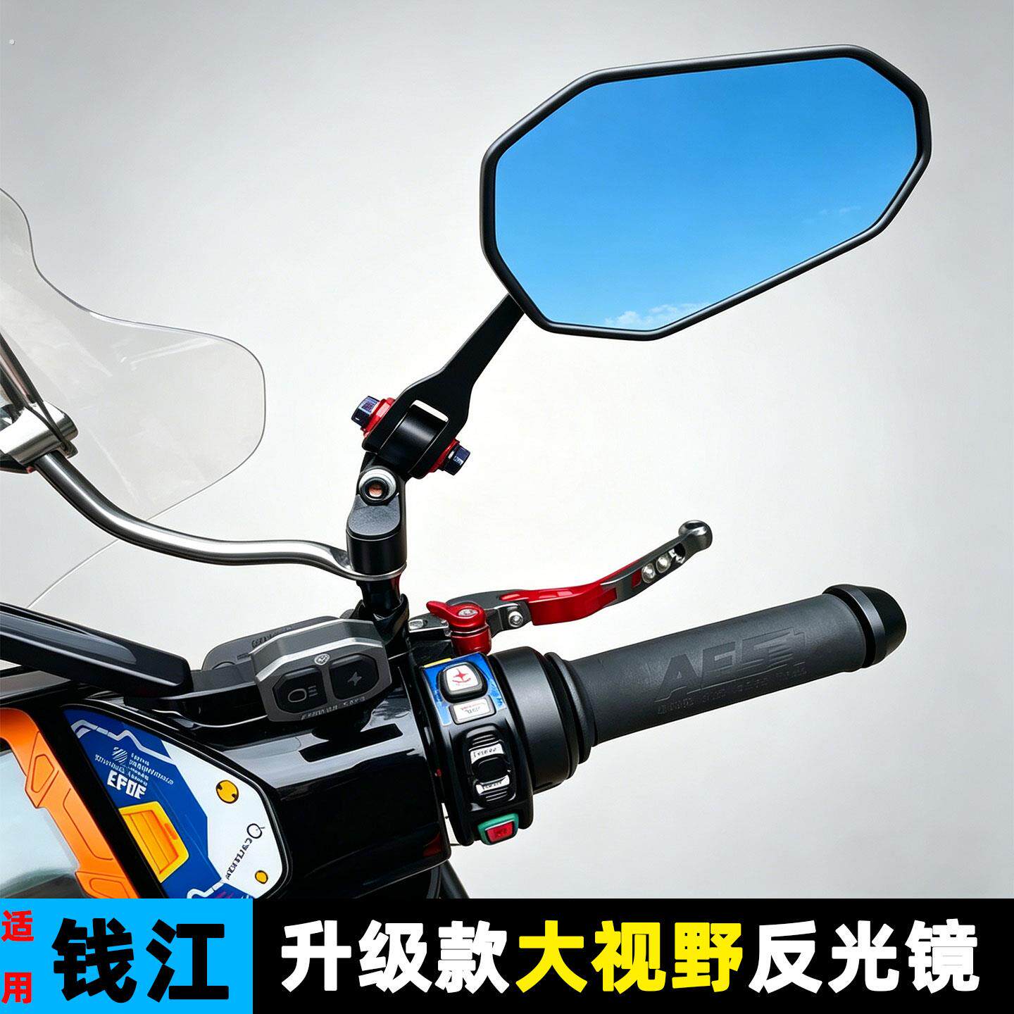 适用钱江闪150/250/300/400/600 改装大视野高清后照镜后视镜