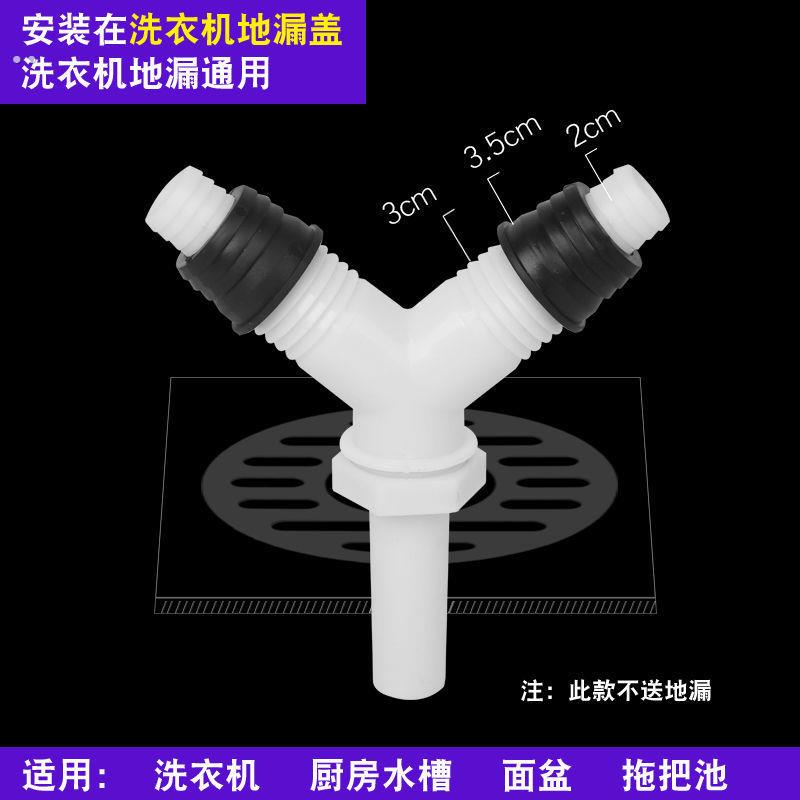 下水管三头通洗衣机排水管地漏接头接口对接器道三通分水器二合一