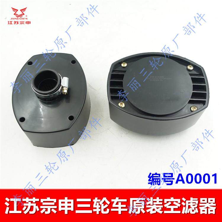 江苏宗申三轮车 电喷化油器空滤器老年车11010纸芯空气滤清器