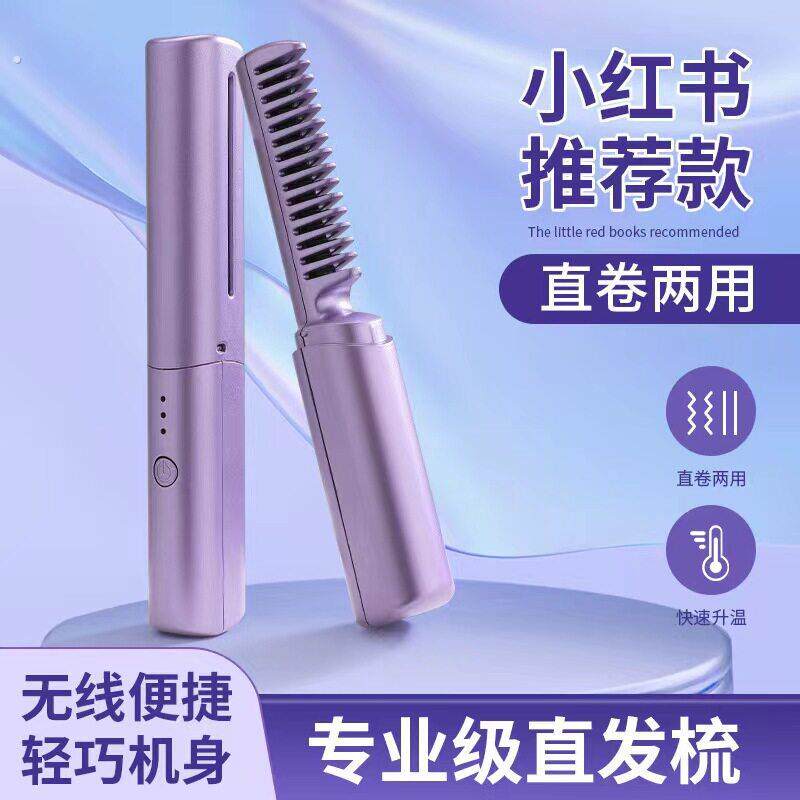 直发梳无线负离子不伤发可携式电梳子直板夹卷发棒两用夹发板防静
