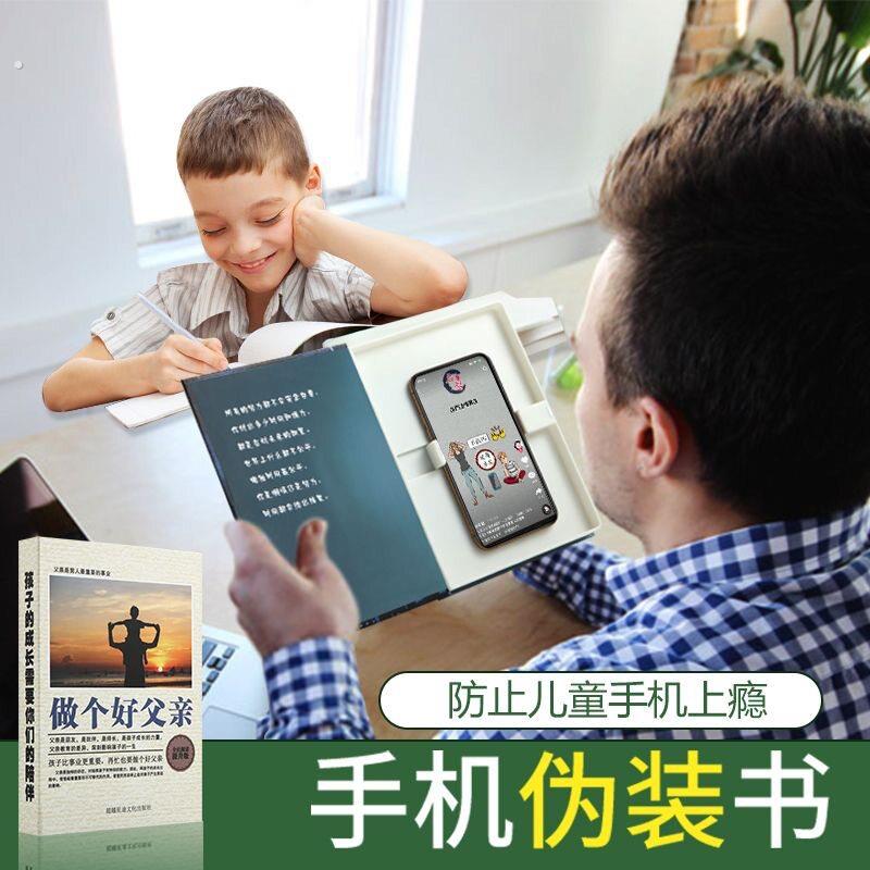 手机伪装书 藏手机神器书本夹手机 装手机可以遮挡的书阅读架