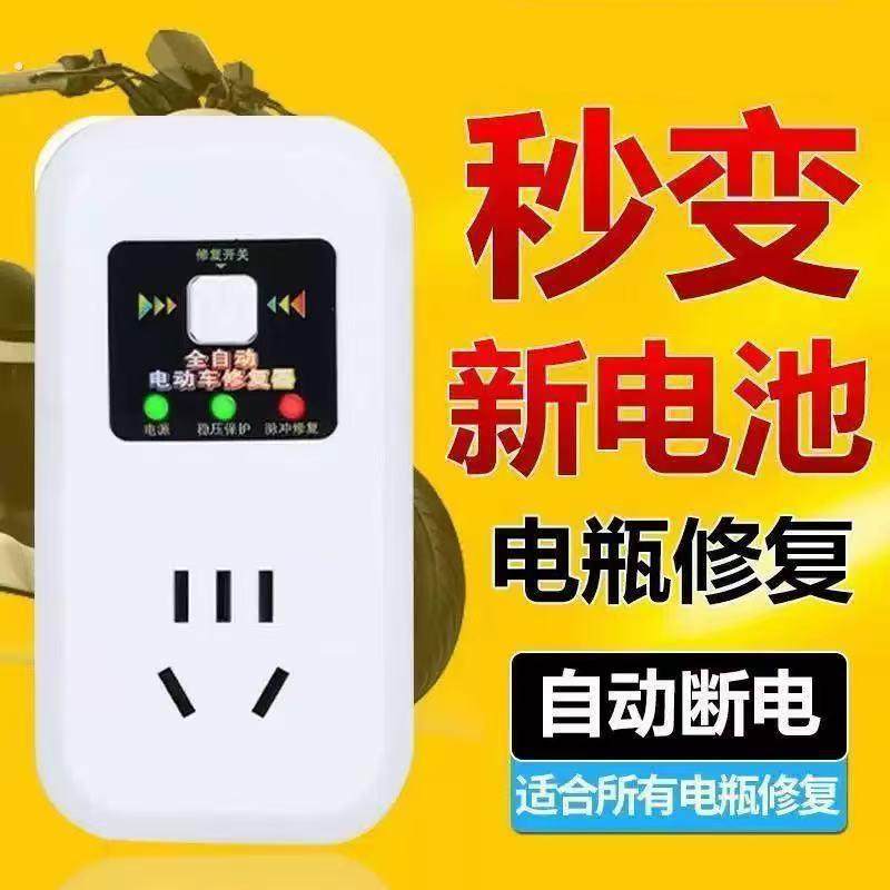 蓄电池修覆自动断电脉冲修覆家用真脉冲修覆智能通用型充电器快速