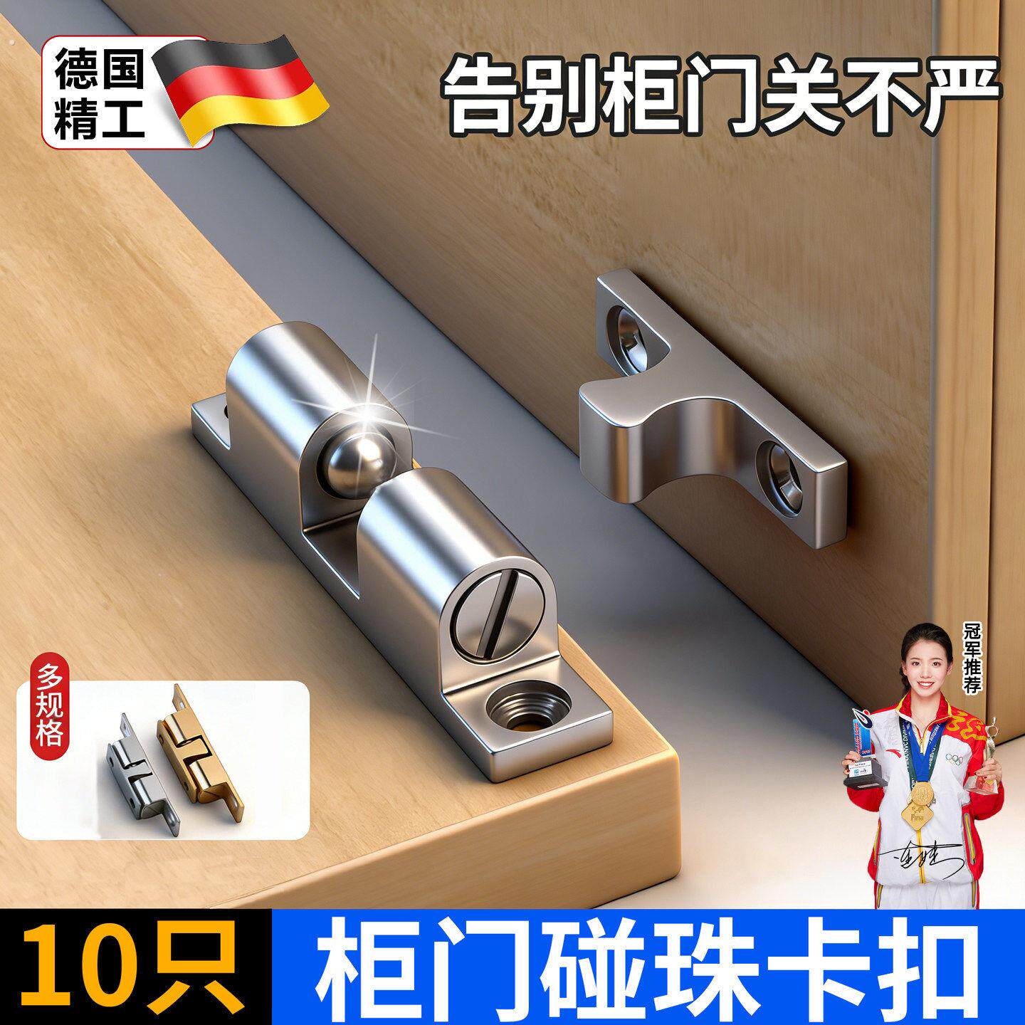 德国柜门碰珠卡扣关不紧神器门碰抽屉固定吸合衣柜开关自锁扣闭合