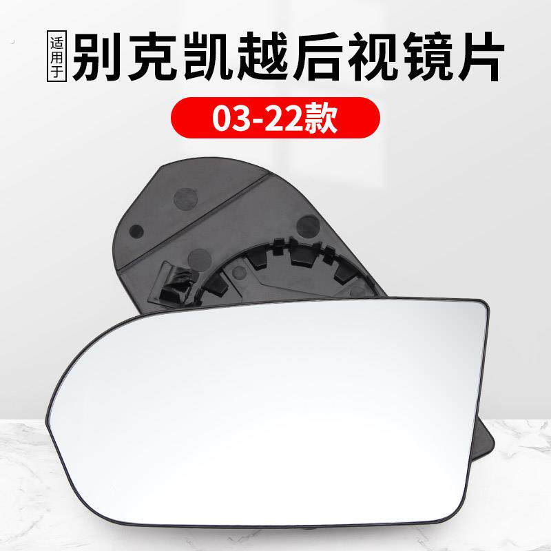适用别克凯越后照镜镜片车外后视镜03 08 12款反光镜玻璃左右镜片