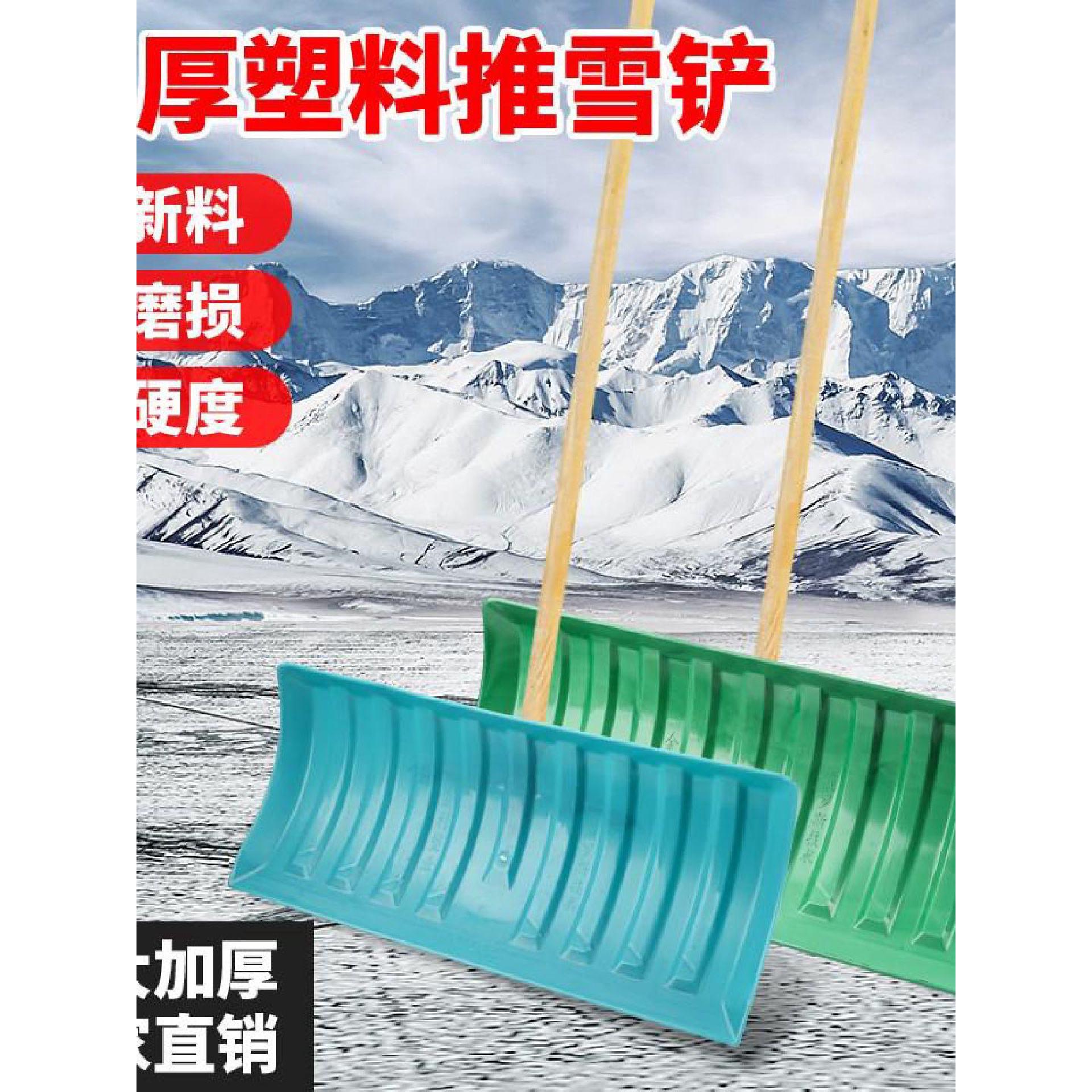 加厚推雪锹铲雪板推雪板大号除雪清粪多功能铲钢化塑料加宽雪铲子