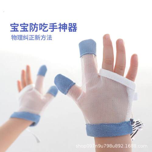 儿童防吃手手套宝宝防止啃手指婴儿戒吃手指套小孩大拇指防吸神器