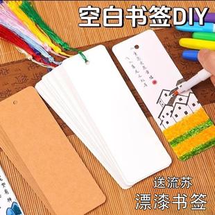 空白书签卡片手工diy漂漆卡片材料学生自制带流苏绘画卡纸幼儿园