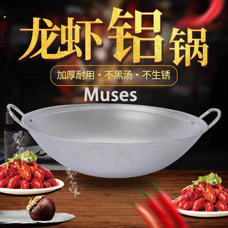 德国工艺铝锅烧小龙虾专用加厚饭店无涂层老式马勺酒店炒菜大锅子