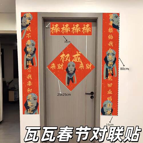瓦瓦春节对联创意抽象无畏制约2026年入户门门联春联福字贴四件套