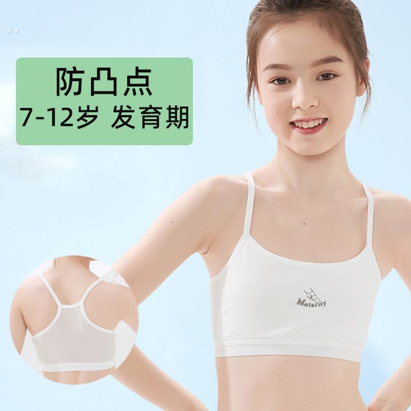 女童内衣小背心女孩发育期小学生8岁-12岁儿童内穿一阶段少女文胸