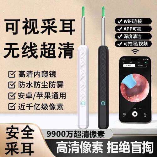 无线可视挖耳勺高清智能可连接手机内窥镜发光掏耳勺儿童成人通用