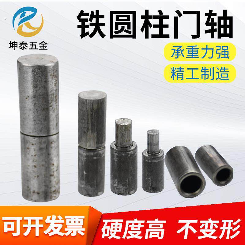 铁门轴 铁合页 碳钢圆柱铰链 圆柱形焊接门轴插销 支持非标订做