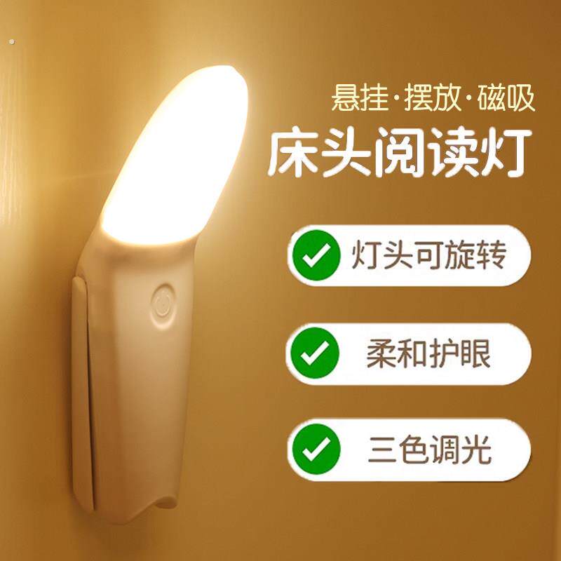 小夜灯充电式款床头学生宿舍床上用护眼阅读卧室看书磁吸寝室台灯