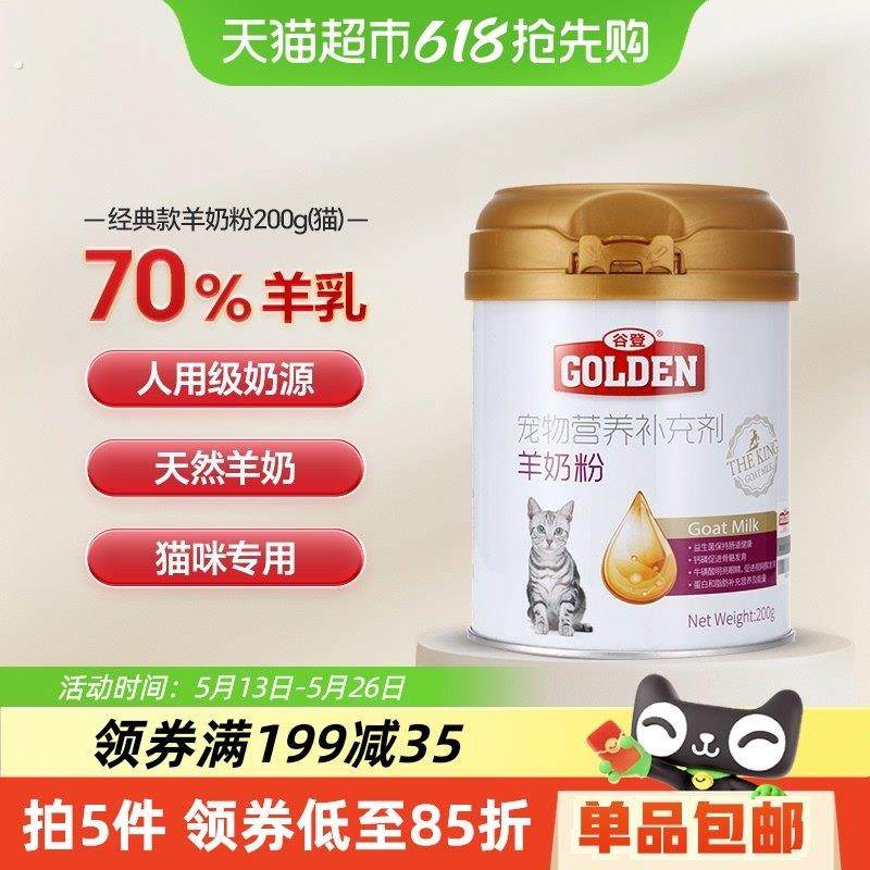 谷登羊奶粉猫用猫咪幼猫宠物专用孕期产后补钙小猫营养剂增肥,宠物/宠物食品及用品,猫奶粉,淘宝优惠券,粉丝福利购,淘宝优惠卷