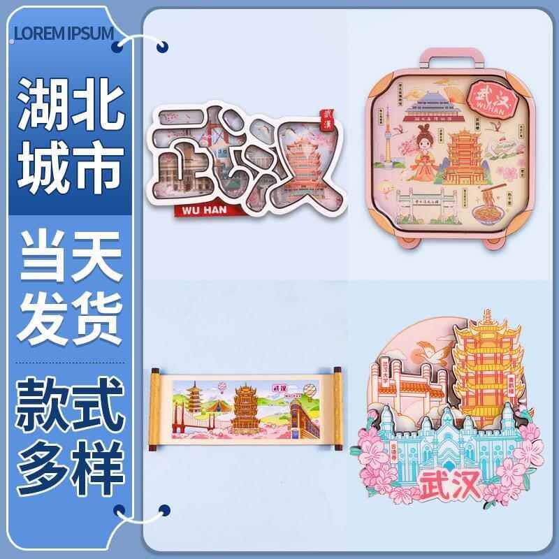 湖北武汉恩施木质冰箱贴中国城市磁贴文创景点特色伴手礼家居