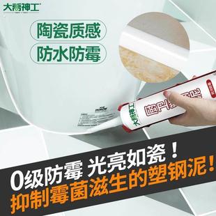 塑钢泥防水防霉厨卫陶瓷胶补堵漏密封填缝剂胶泥土卫生间厕所防漏