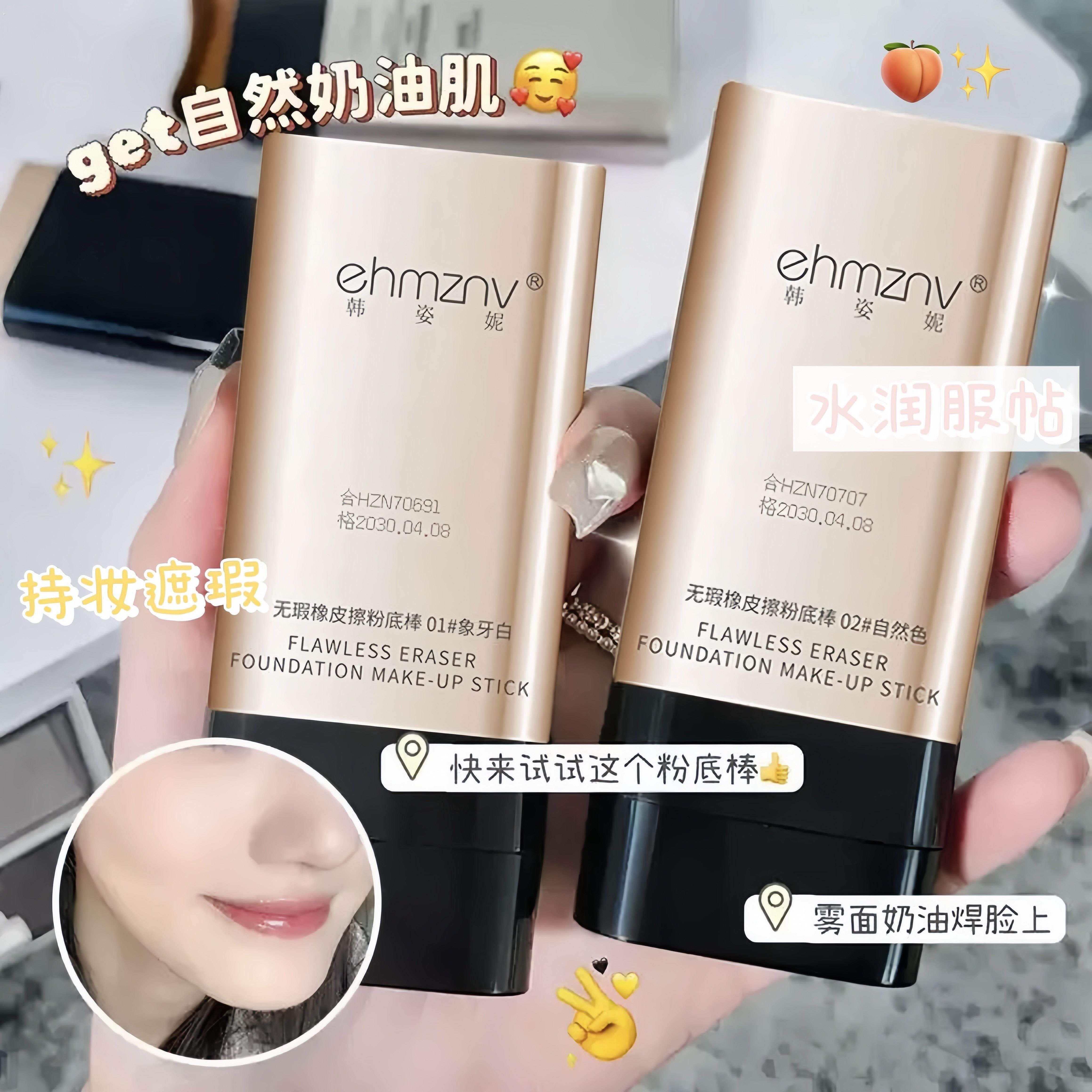 韩姿妮粉底棒橡皮擦粉底棒防水持久水润肤色哑光不卡粉轻盈服帖