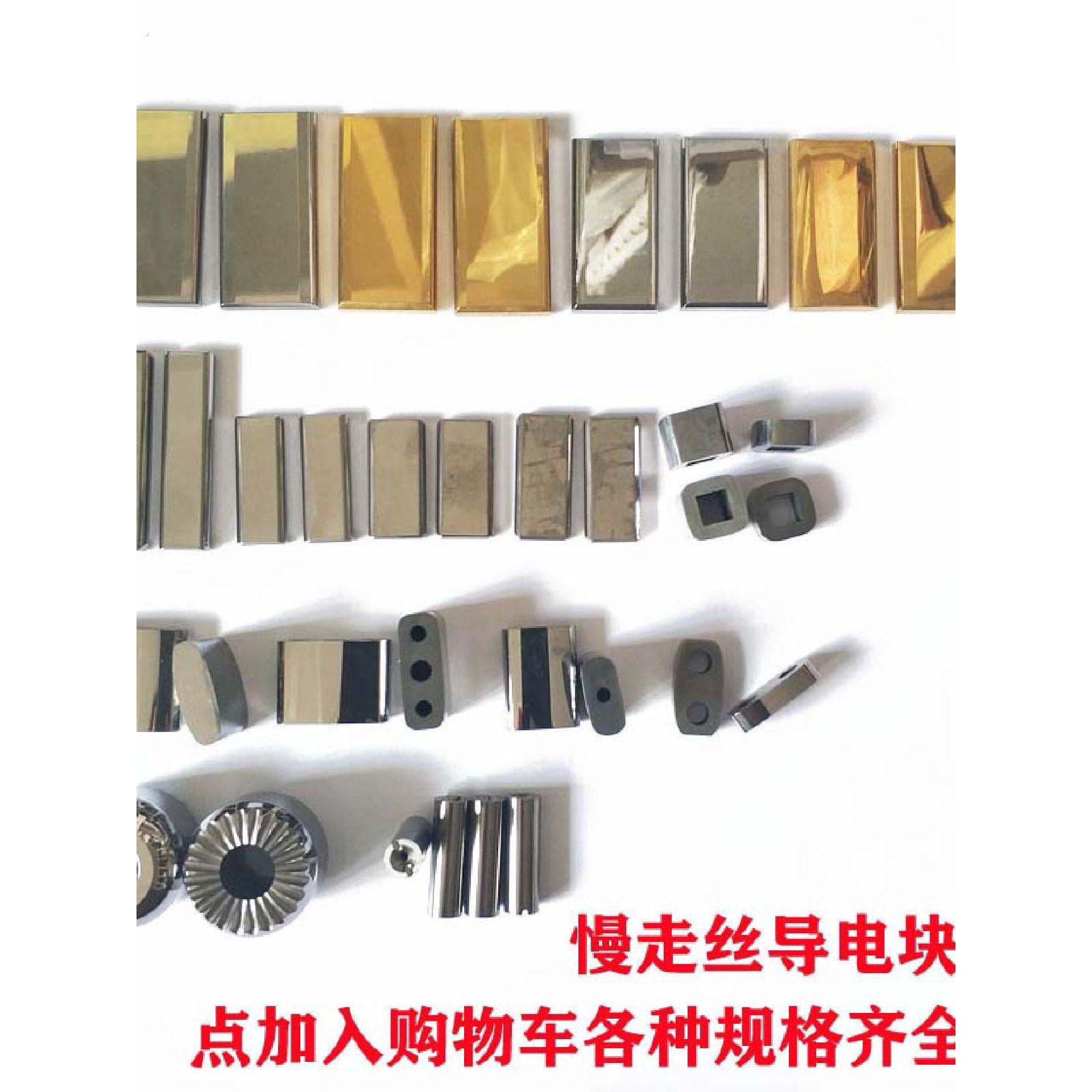 线切割慢走丝导电块苏三光沙迪克庆鸿机导电块40*20*535*18*5
