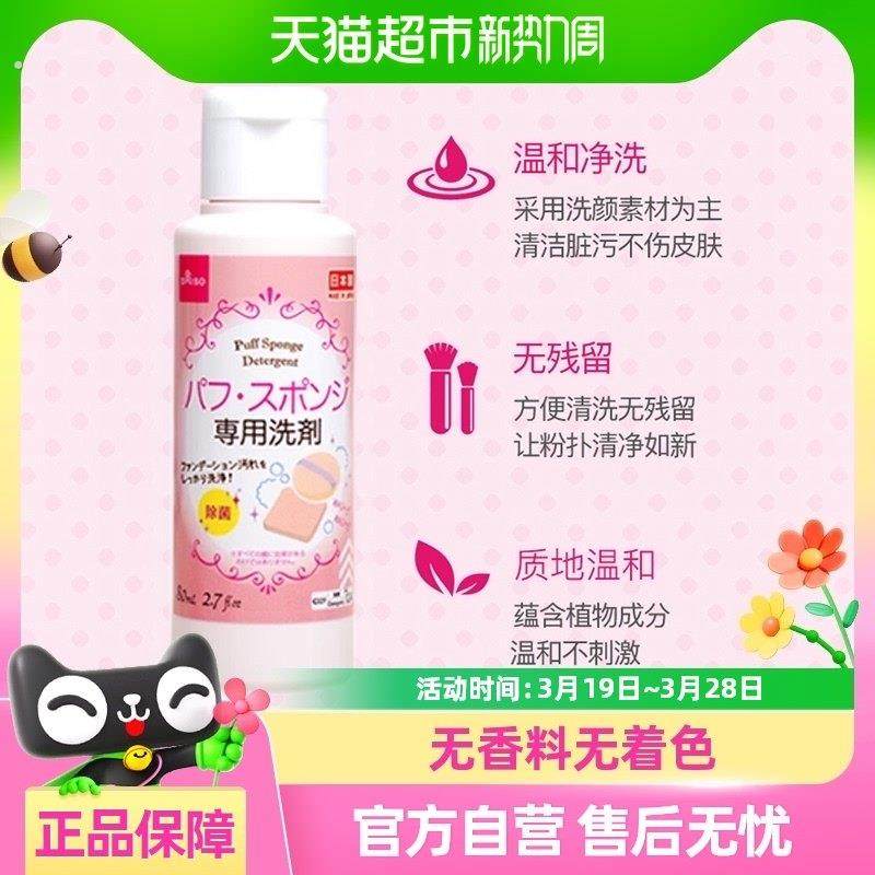 大创海绵粉扑清洗剂气垫1瓶妆刷清洁工具【下拉详情页领优惠】,彩妆/香水/美妆工具,美妆蛋/扑/海绵,淘宝优惠券,粉丝福利购,淘宝优惠卷